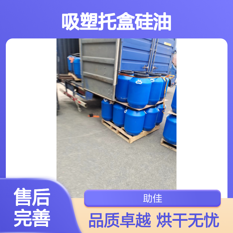 耐高温吸塑托盒硅油好烘干不油腻半年内不满意退换货