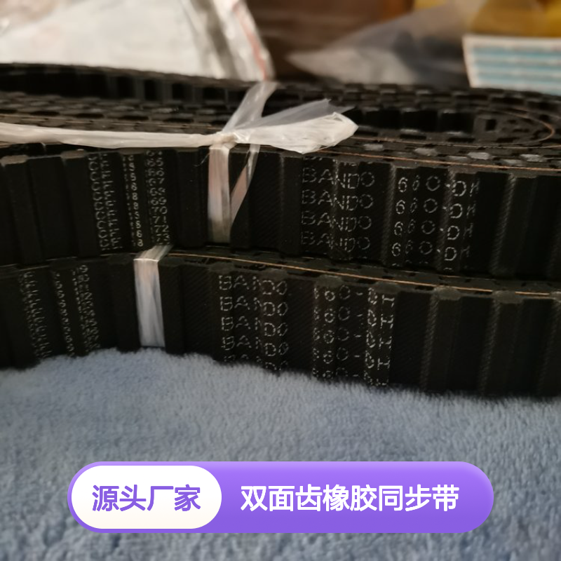BANDO 630DH25 50 DA日本阪东双面齿橡胶同步带
