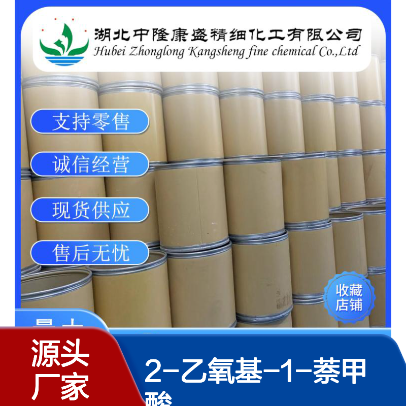 2-乙氧基-1-萘甲酸2224-00-2稳定供应 按需分装