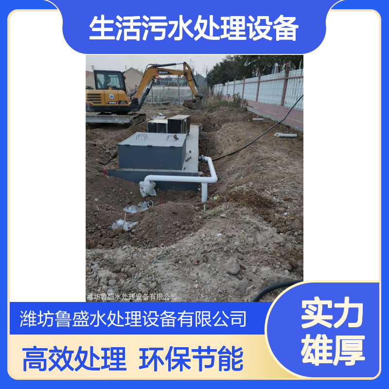 分散式一体化生活污水处理设备 日处理5吨 鲁盛环保