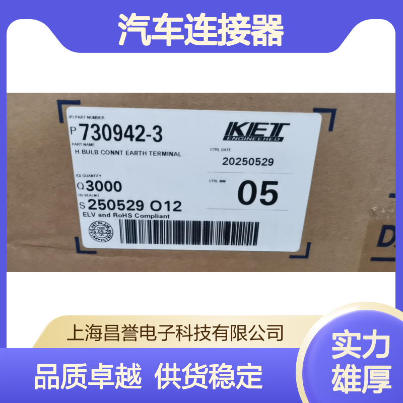 KET ST730495-3端子 原装现货 汽车连接器 稳定可靠