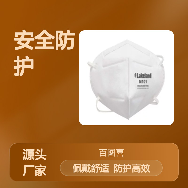 百图喜安全防护提供 美国Lakeland 颗粒物防护口罩 M101 M100V