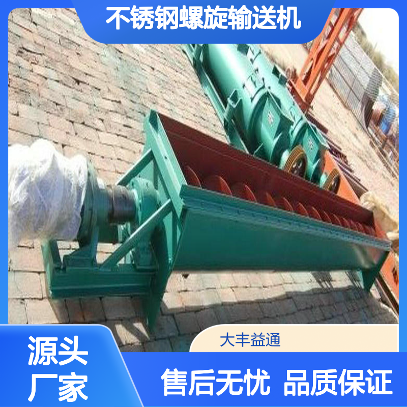 倾斜式U型螺旋输送机 304不锈钢材质 高效散热