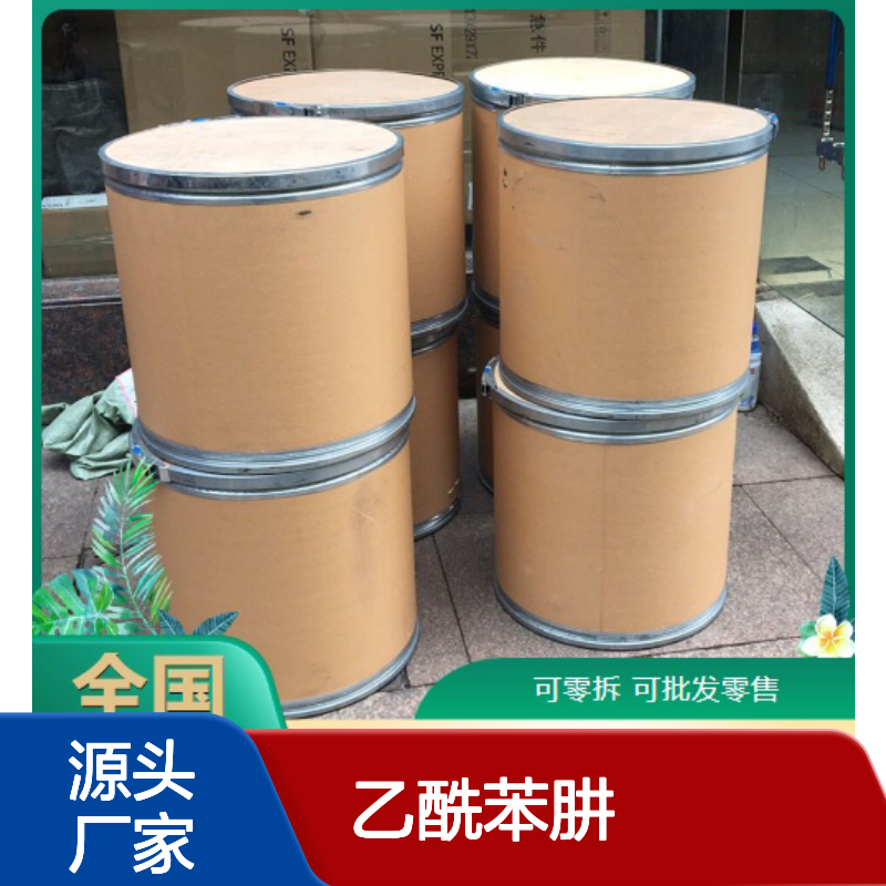 精选产品 含量标准 乙酰苯肼 114-83-0 支持分装 全国可发