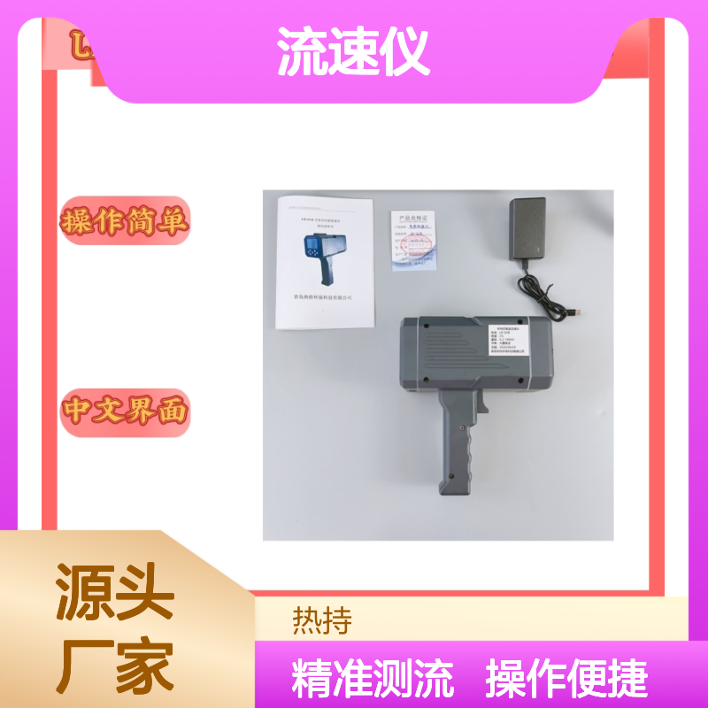 洪水、溃坝、决口等灾害现场快速测流LD-SVR（雷达）流速仪
