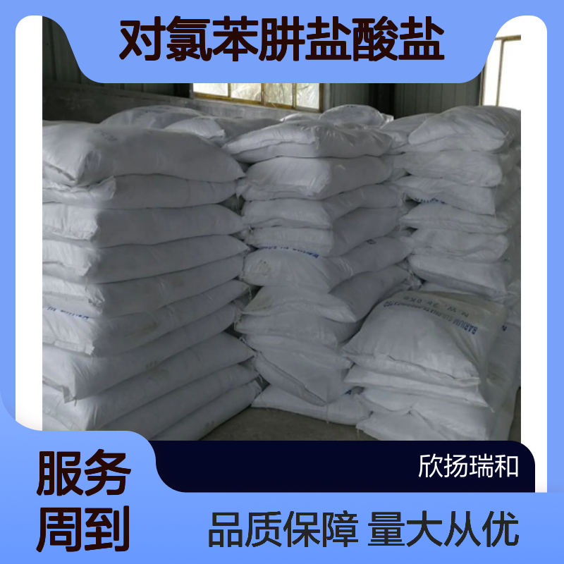 对氯苯肼盐酸盐CAS24020-08-4 高纯度3-乙氧基-4-癸氧基硝基苯