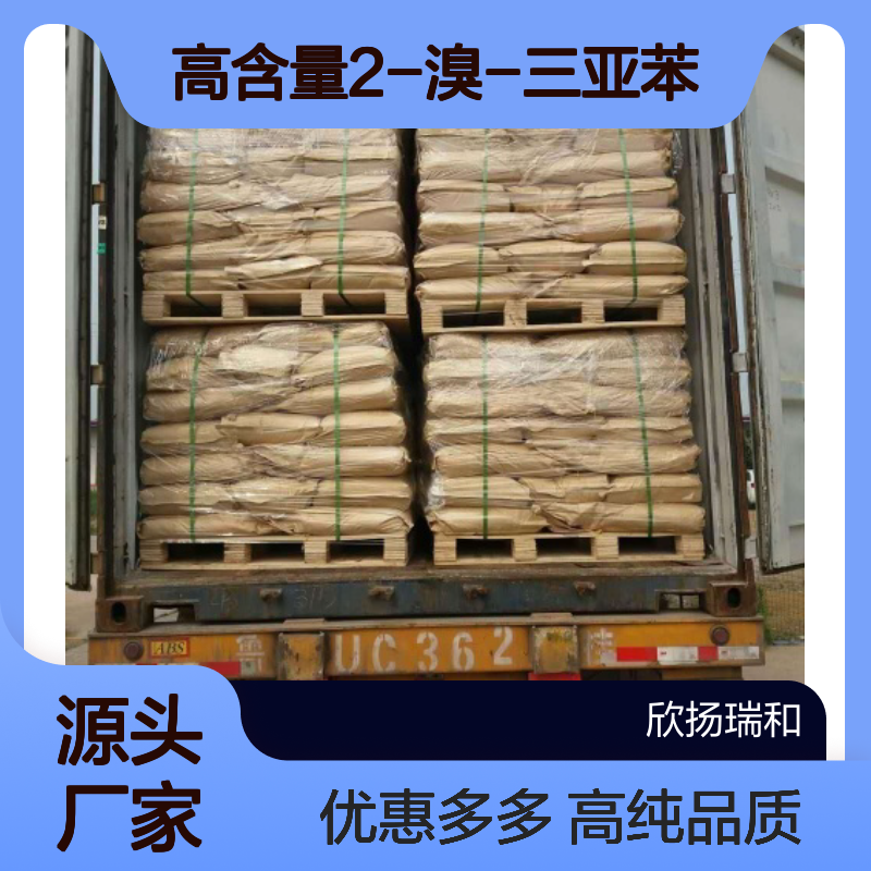 高含量 2-溴-三亚苯 工业级 19111-87-6 2-溴-三亚苯/ 欣扬瑞和 99% 