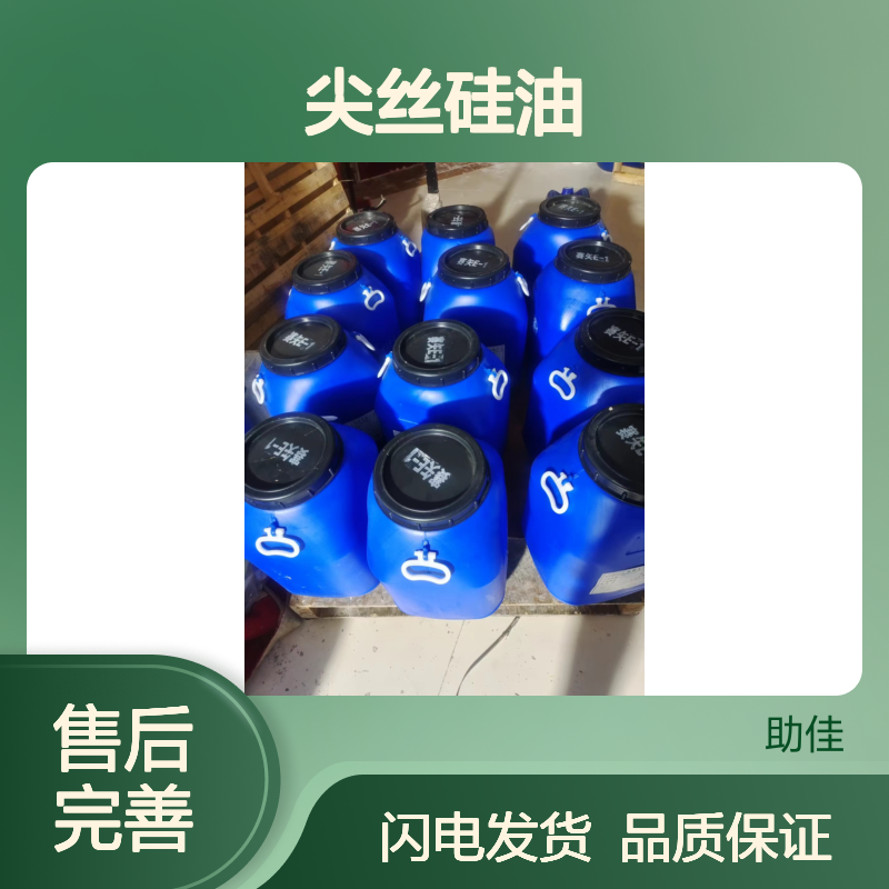 好烘干不粘手感好磨尖丝硅油耐高温不黄变半年内不满意退换货