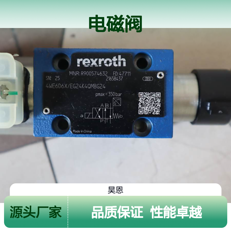 R900574632 4WE6D62/EG24K4QMBG24 德国力士乐REXROTH电磁阀