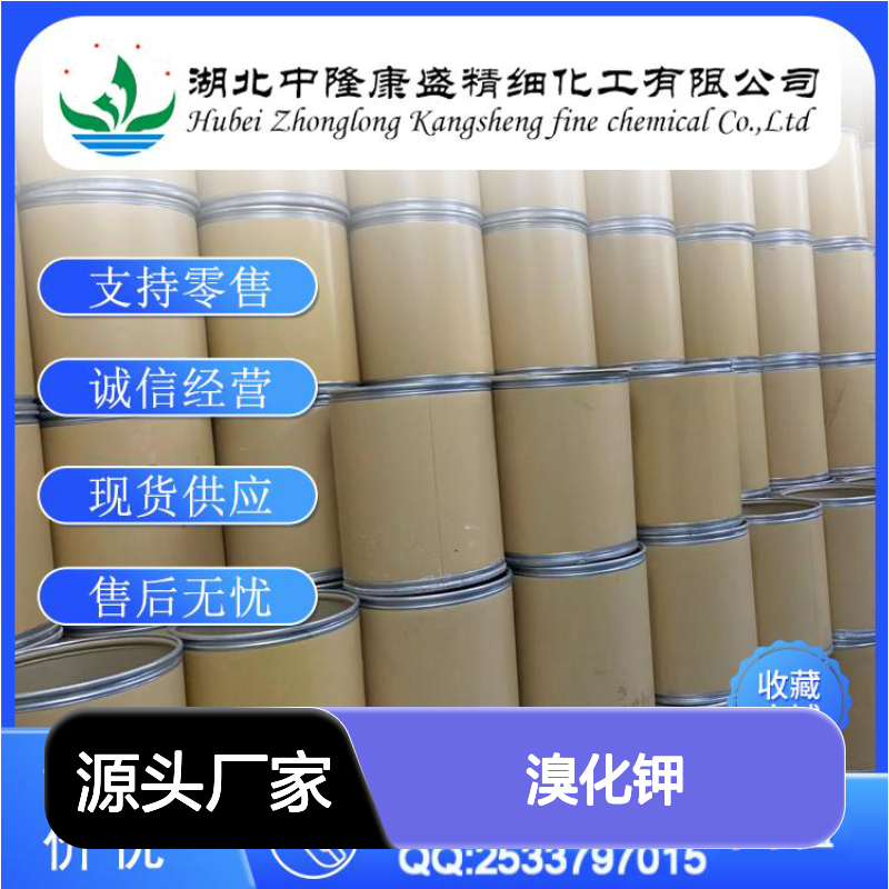 溴化钾7758-02-3 稳定供应 支持零售 按需分装 售后无忧
