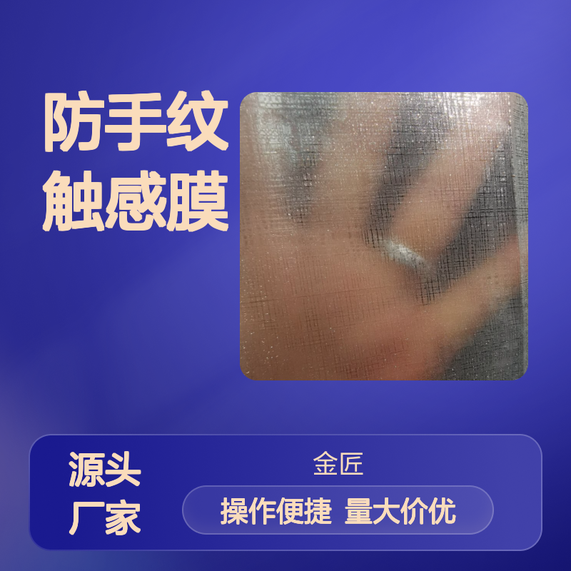 标签印刷金砂膜 防手纹触感膜 质感优异生产批发