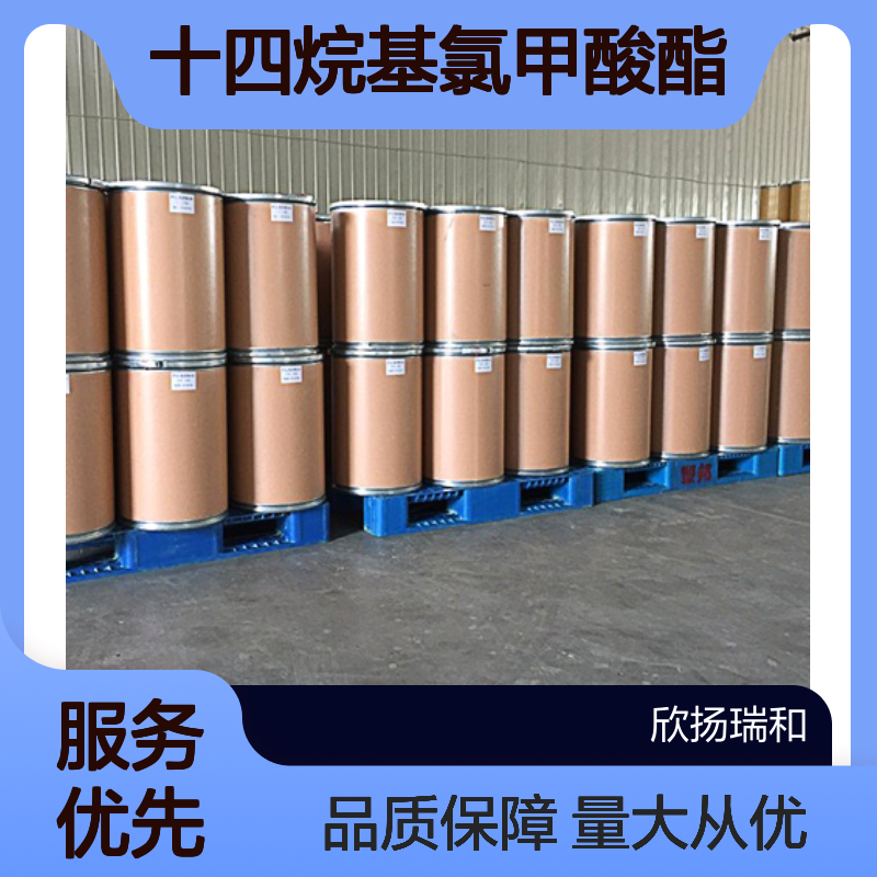 氯甲酸十四烷基酯CAS56677-60-2 高纯度十四烷基氯甲酸酯现货