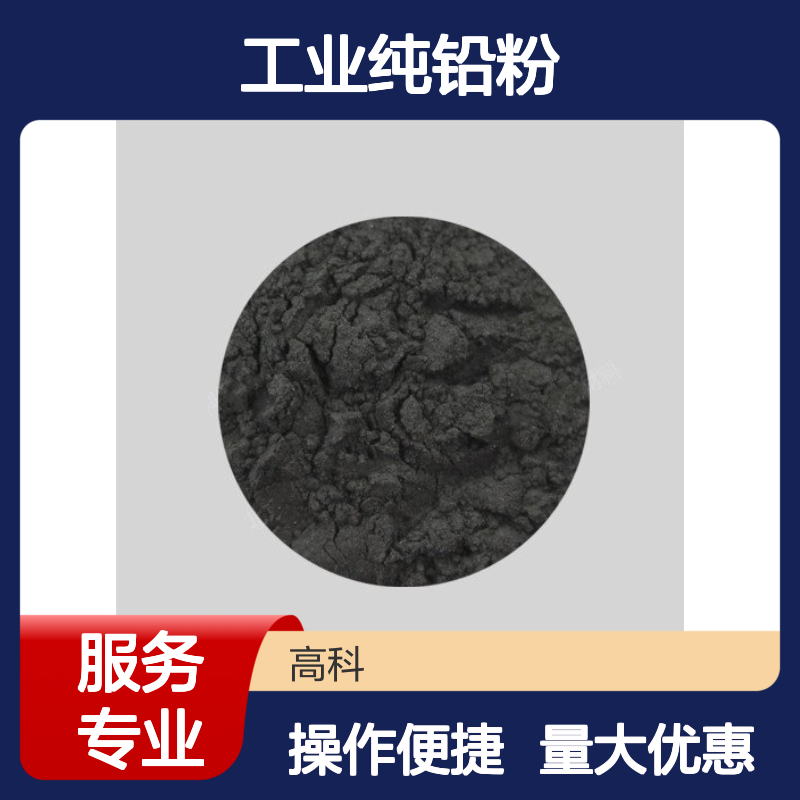 99.9%纯度工业纯铅粉 300目超细金属粉末 源头厂家保质保量