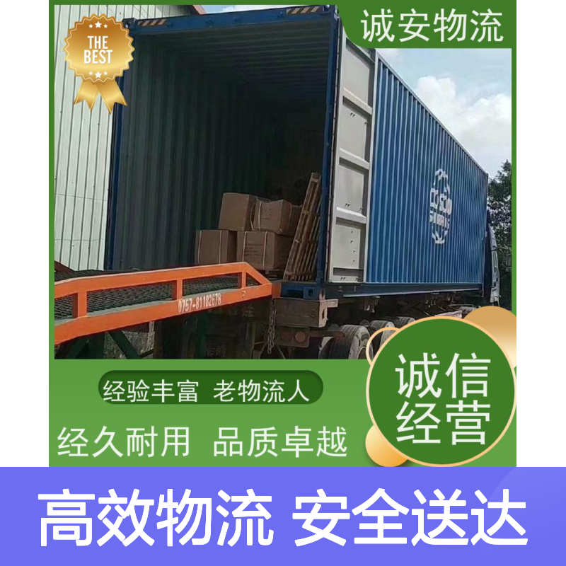 诚安物流 45尺自备柜 东莞到广州 专人跟单 随时发车