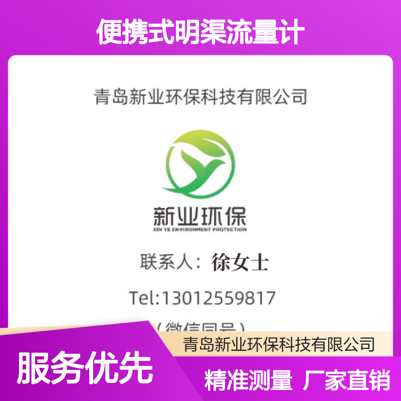 便携式明渠流量计 液位分辨率0.1mm 河渠专用超声波探头