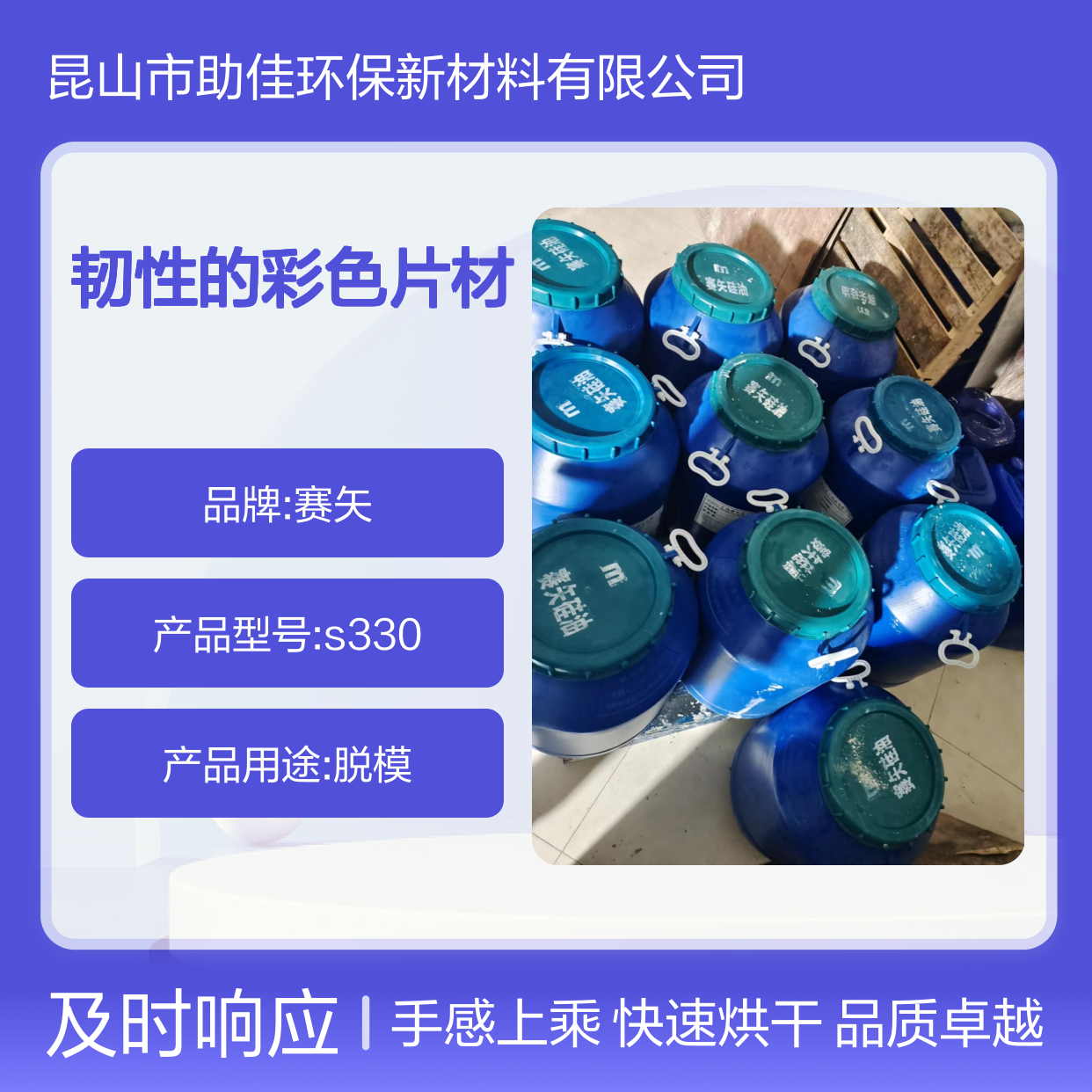 自然脱落有弹性和韧性的彩色片材硅油好烘干不油腻选赛矢牌