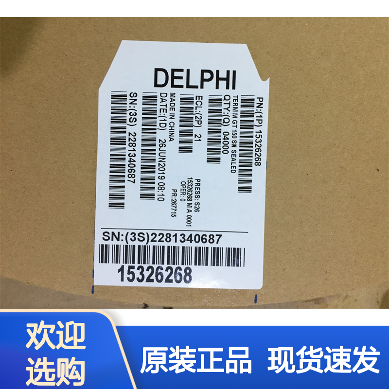 Aptiv德尔福15494581胶壳 原装现货,汽车连接器