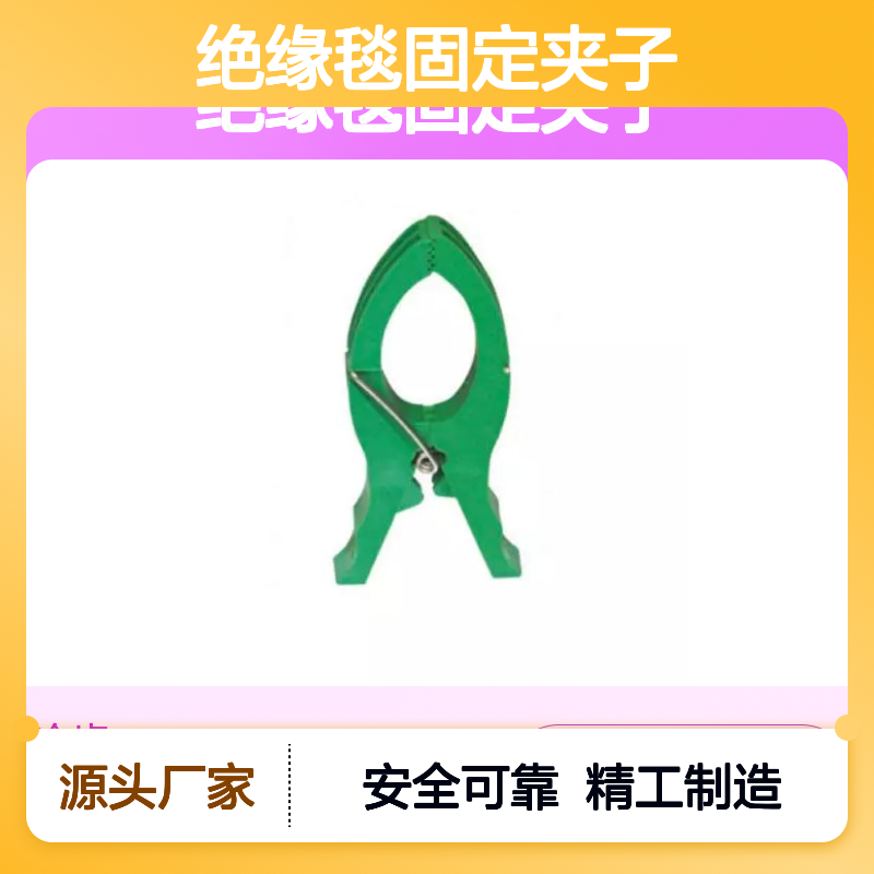 日本YS大口径绝缘毯固定夹子YS211-03-05绝缘毯夹带电作业