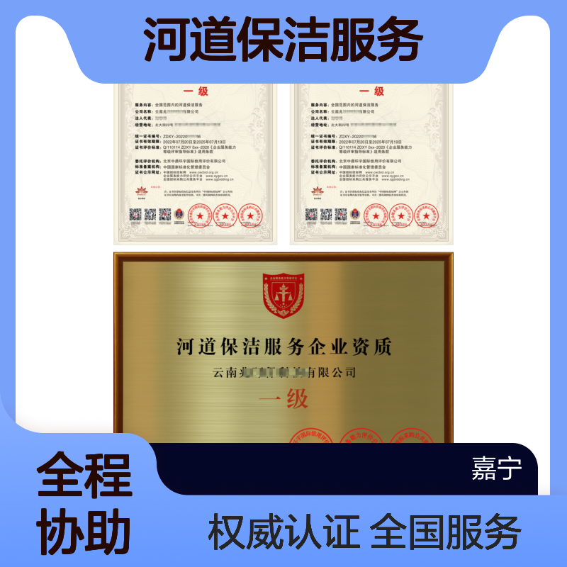 河道保洁服务企业资质证书申办的流程、条件和好处