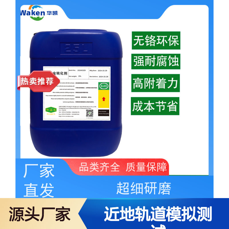 富凯 铝合金钝化剂 近地轨道模拟测试 盐雾1000h守护者