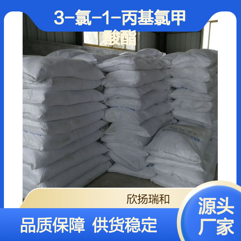 高含量3-氯-1-丙基氯甲酸酯 工业级99% 稳定可靠