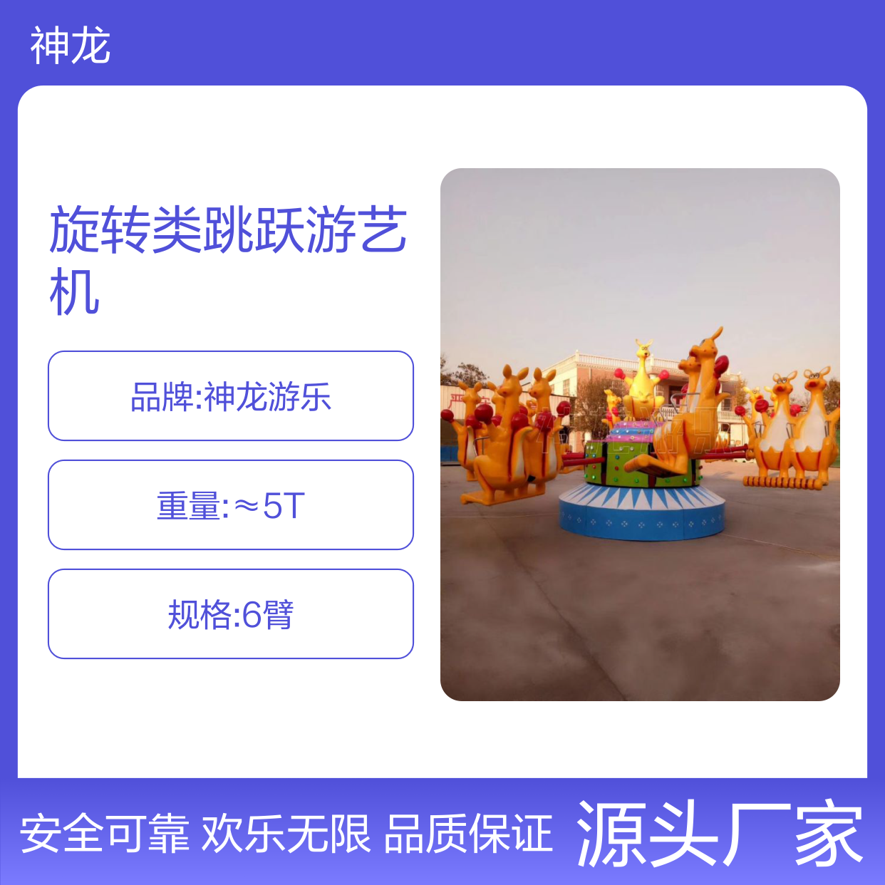神龙游乐供应 袋鼠跳 青蛙跳旋转类跳跃游艺机 公园游乐场景区