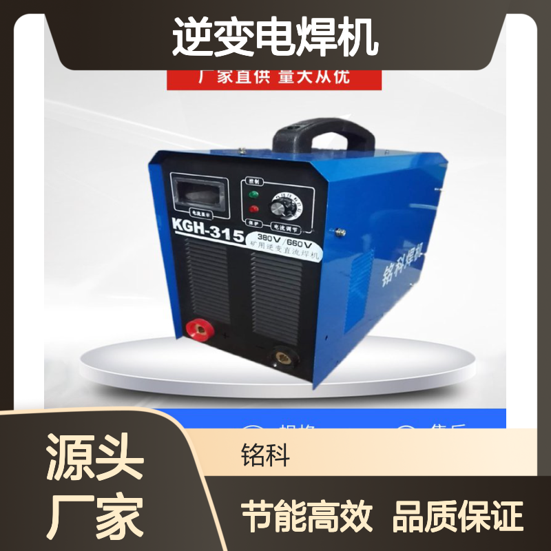铭科手持式IGBT逆变电焊机ZX7-250 中频拉弧焊