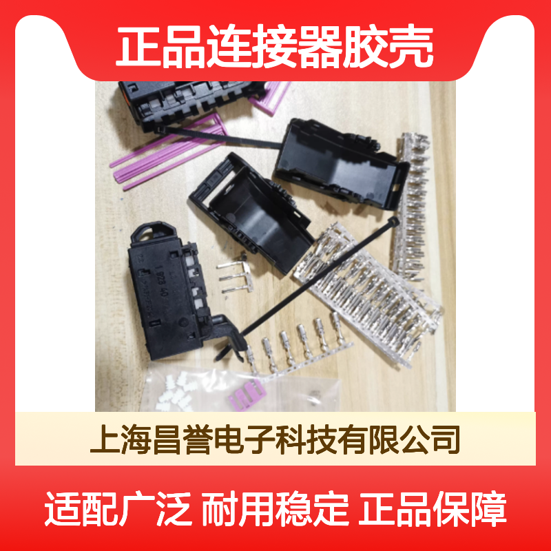 1928405455 BOSCH博世原装正品连接器胶壳 工业级耐用配件