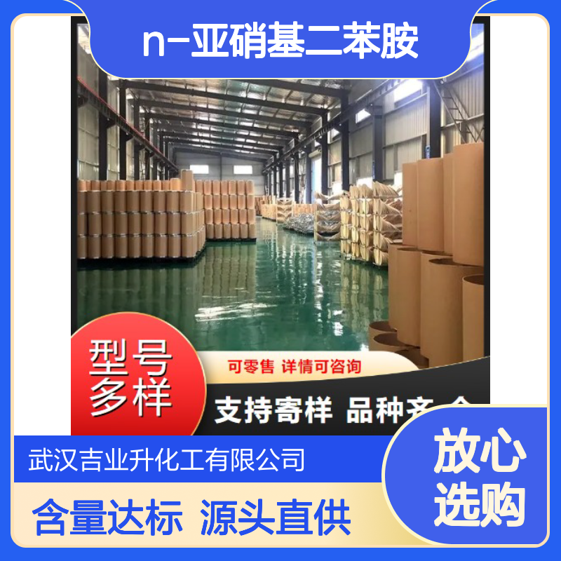 N-亚硝基二苯胺 二苯基亚硝胺 99% 86-30-6 中间体