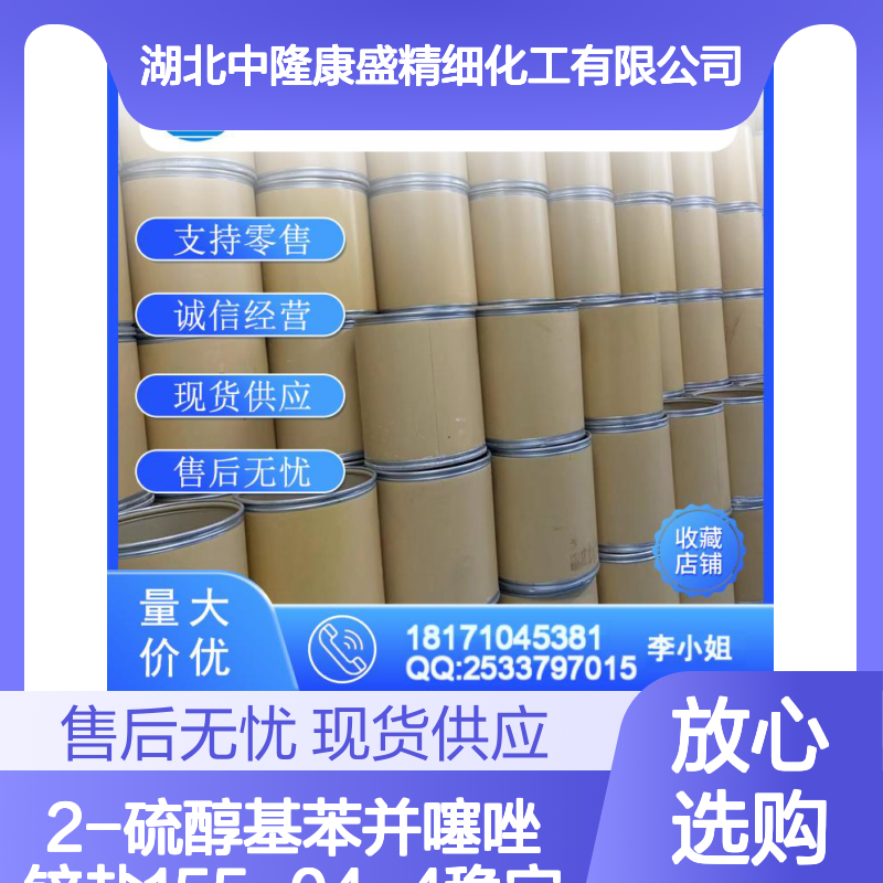 2-硫醇基苯并噻唑锌盐155-04-4稳定供应 按需分装