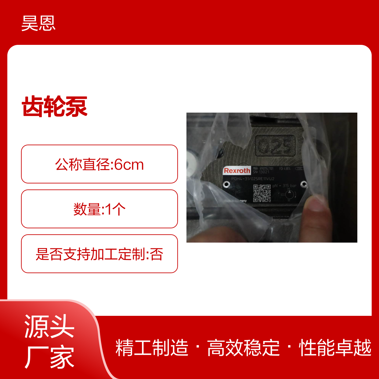 R901147101 PGH4-30/025RE11VU2 德国力士乐REXROTH齿轮泵