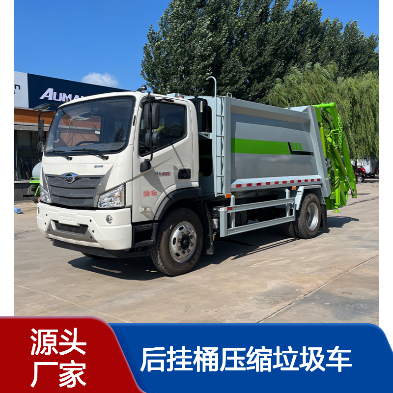 双泵8吨后挂桶压缩垃圾车 社区生活垃圾环卫清运