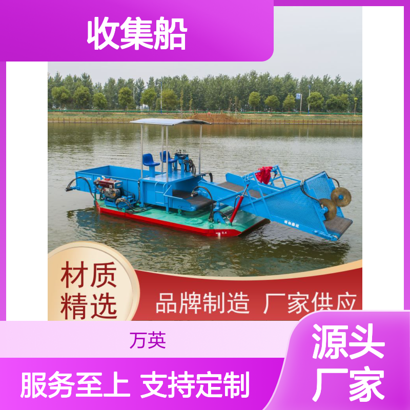 万英机械品牌 全自动割草收集船 操作便捷 经久耐用