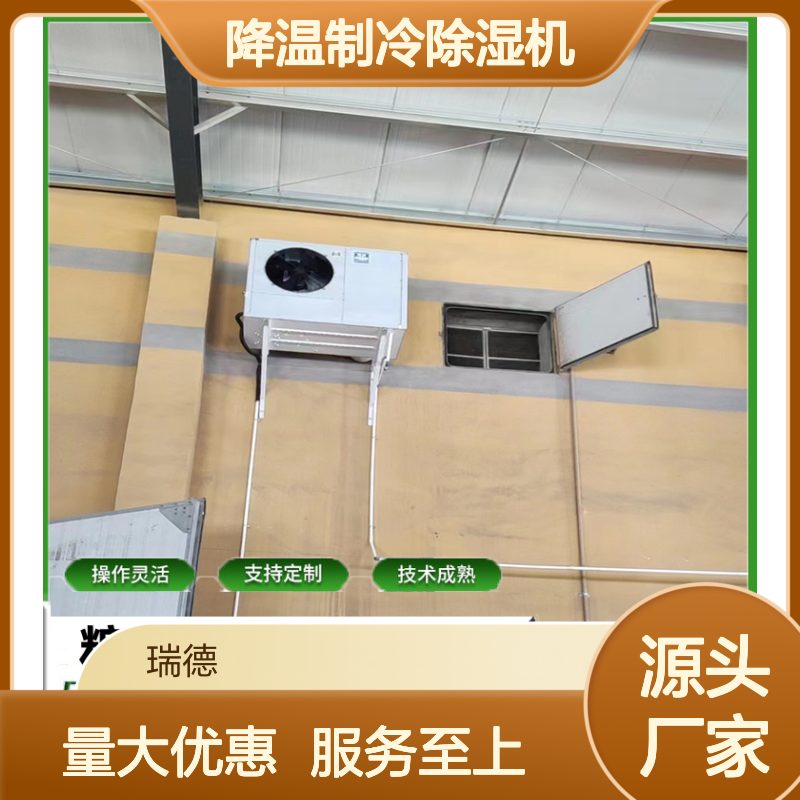粮仓降温制冷除湿机 支持定制 技术成熟 选材优质