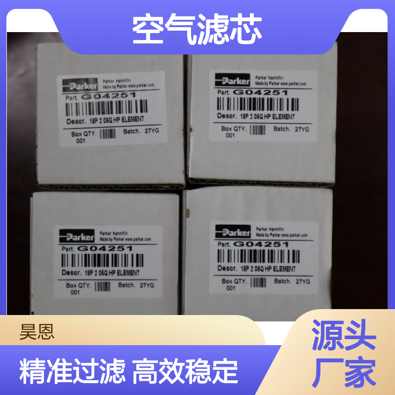 G04251 18P205QHP ELEMENT 美国派克PARKER空气滤芯 PARKER HANNIFIN