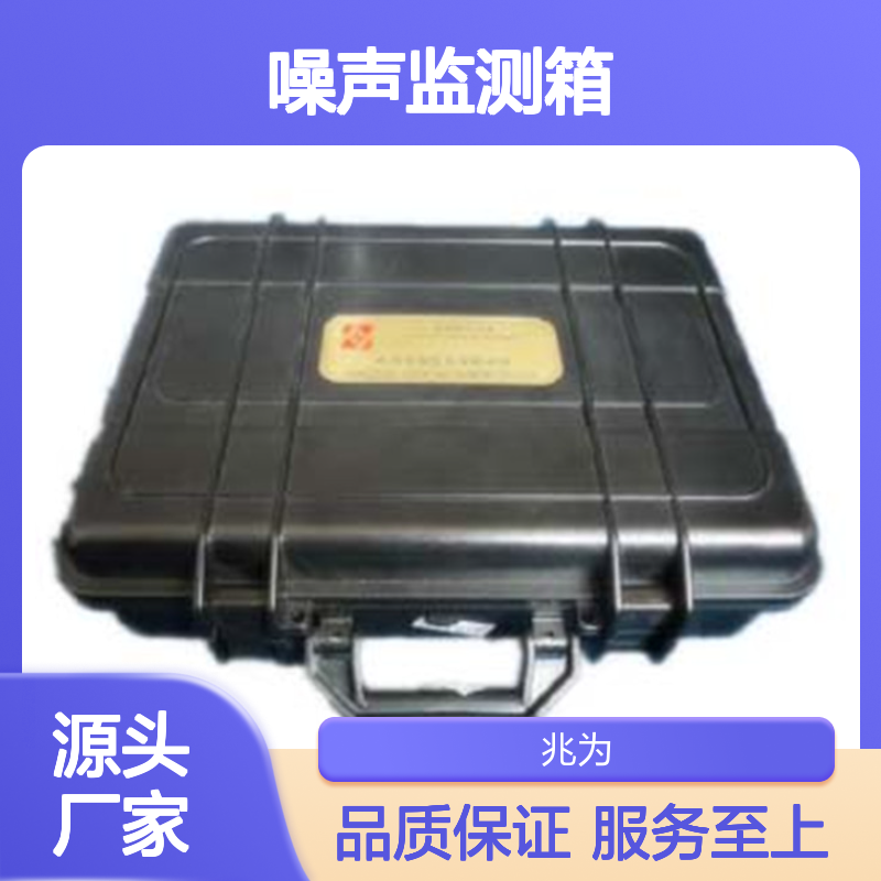AWA2581户外噪声监测箱 环境噪声测量仪 噪声测试仪
