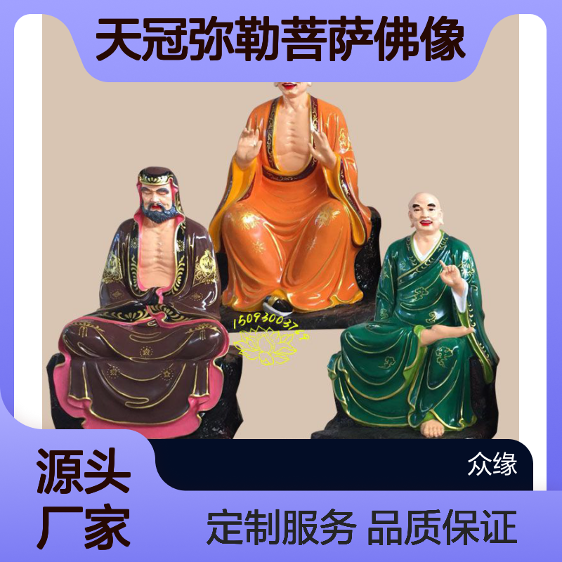 众缘雕塑工艺厂 天冠弥勒菩萨 精美彩绘佛像