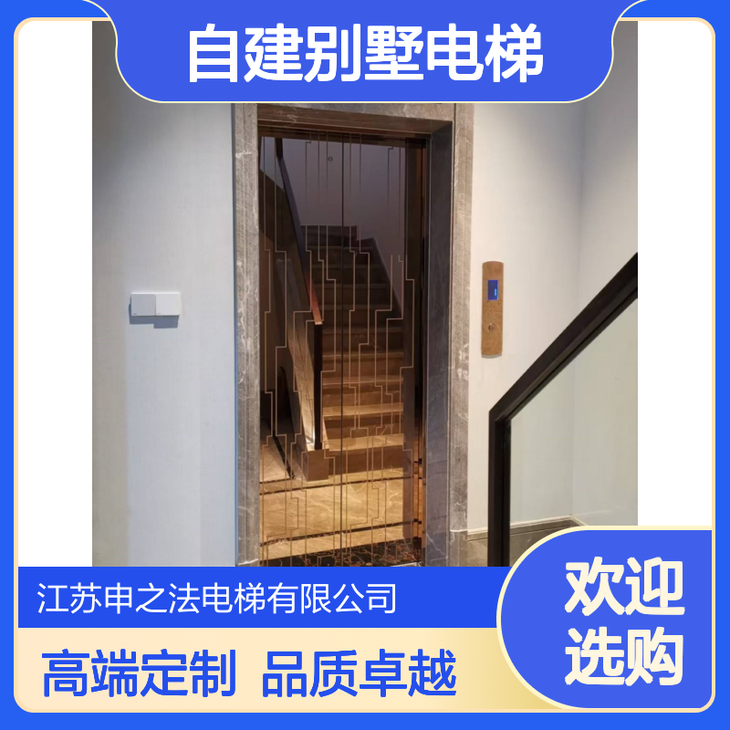 自建别墅电梯厂家 高端按需定制 升降高度 停止楼层