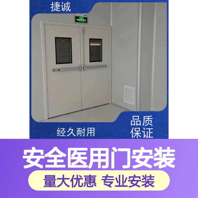 捷诚安全医用门安装 医院钢质门 病房手术室专用门