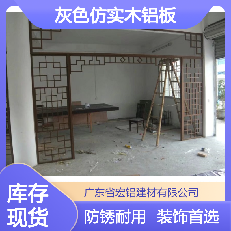 宏铝铝业灰色仿实木铝板 吊顶装饰冲压防锈材料