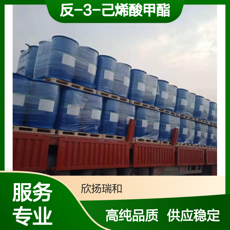 反-3-己烯酸甲酯 CAS: 2396-78-3 高含量 3-己烯酸甲酯