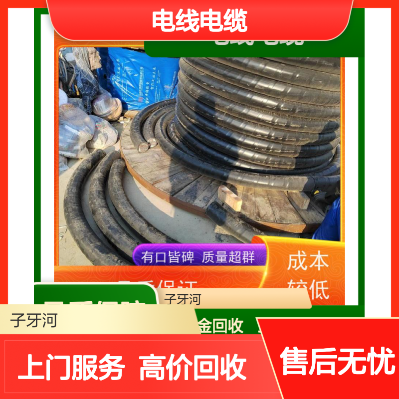 子牙河科技 电线电缆高价回收 全国上门 回收工程剩余及废旧线缆
