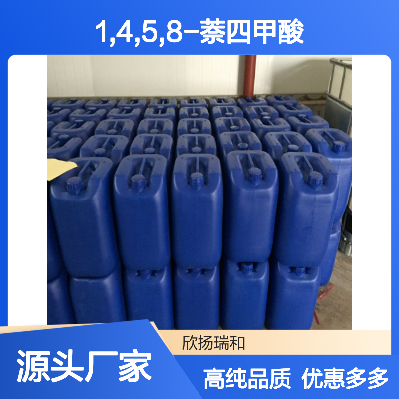 高含量 1,4,5,8-萘四甲酸 工业级 128-97-2 萘四甲酸 欣扬瑞和 99% 
