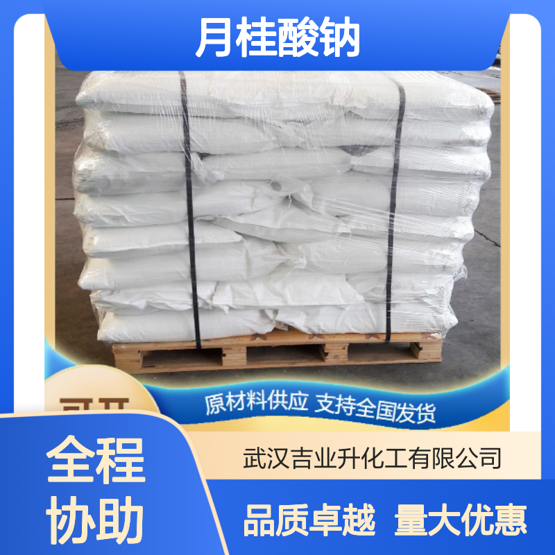 白色粉末 清洗剂杀虫剂 月桂酸钠 去污乳化 有机合成 629-25-4