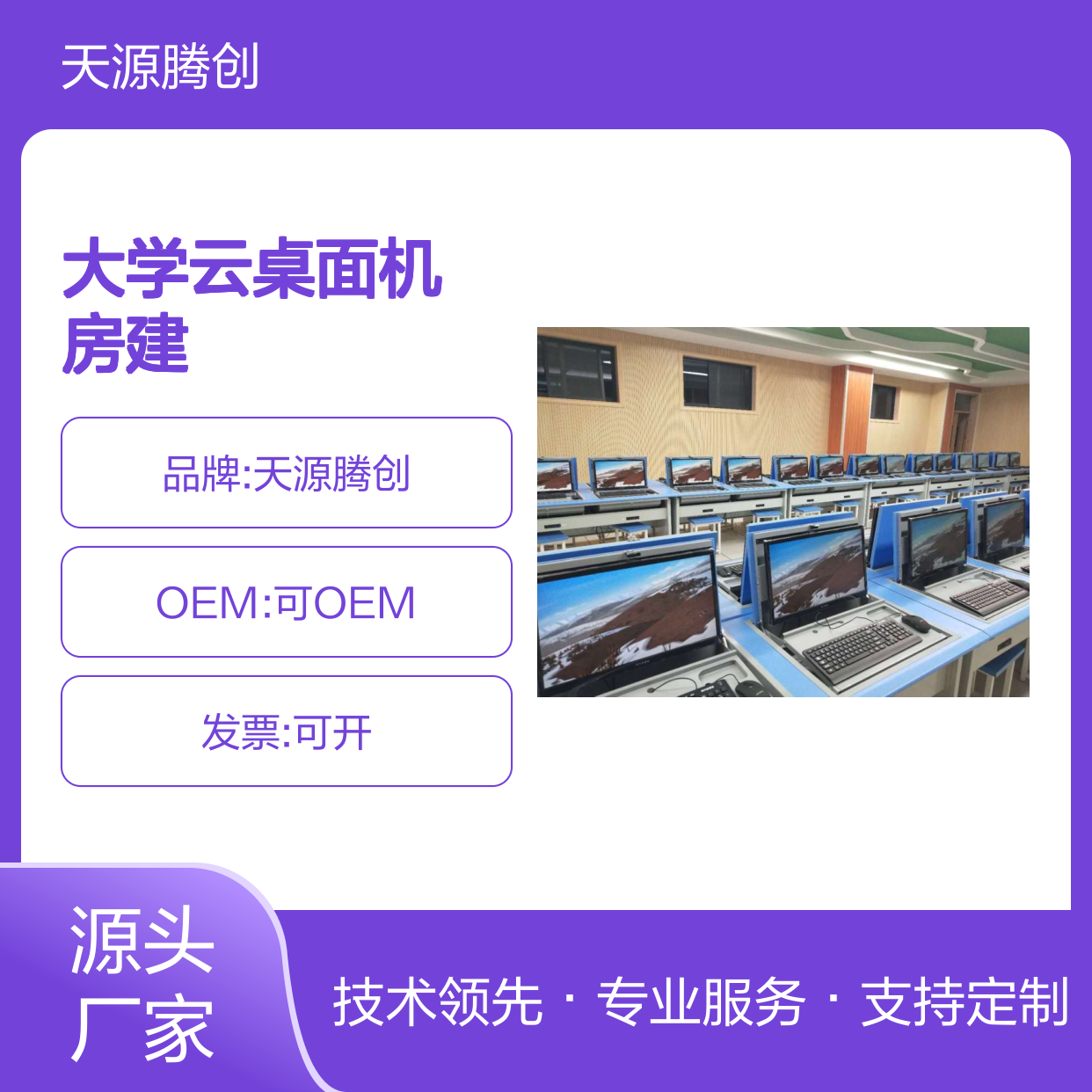 大学云桌面机房建设方案 语音口语教室应用 高效部署