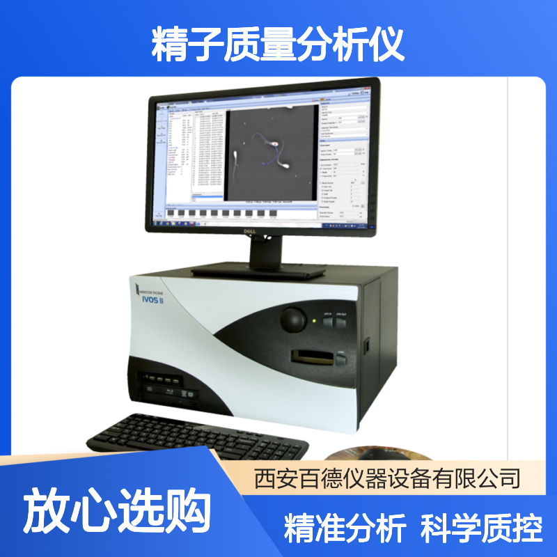 厂商汉密尔顿Thorne IVOS II 精子质量分析仪 招标授权 售后维修