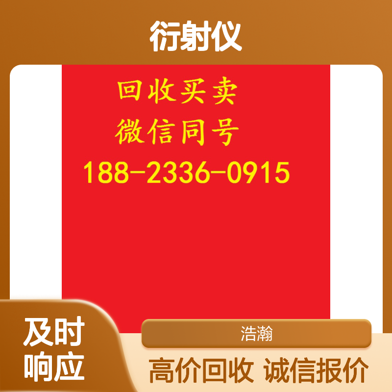 回收GBC Emma系列衍射仪 二手进口全自动XRD 实验室专业设备