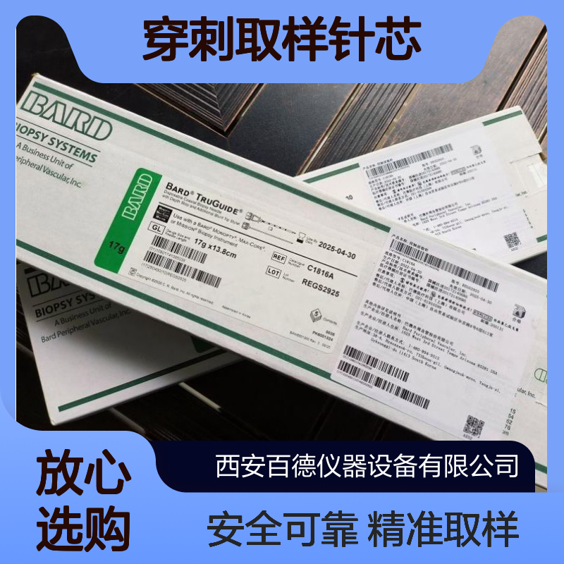BARD巴德C1816A同轴活检针 一次性使用同轴针 穿刺取样针芯