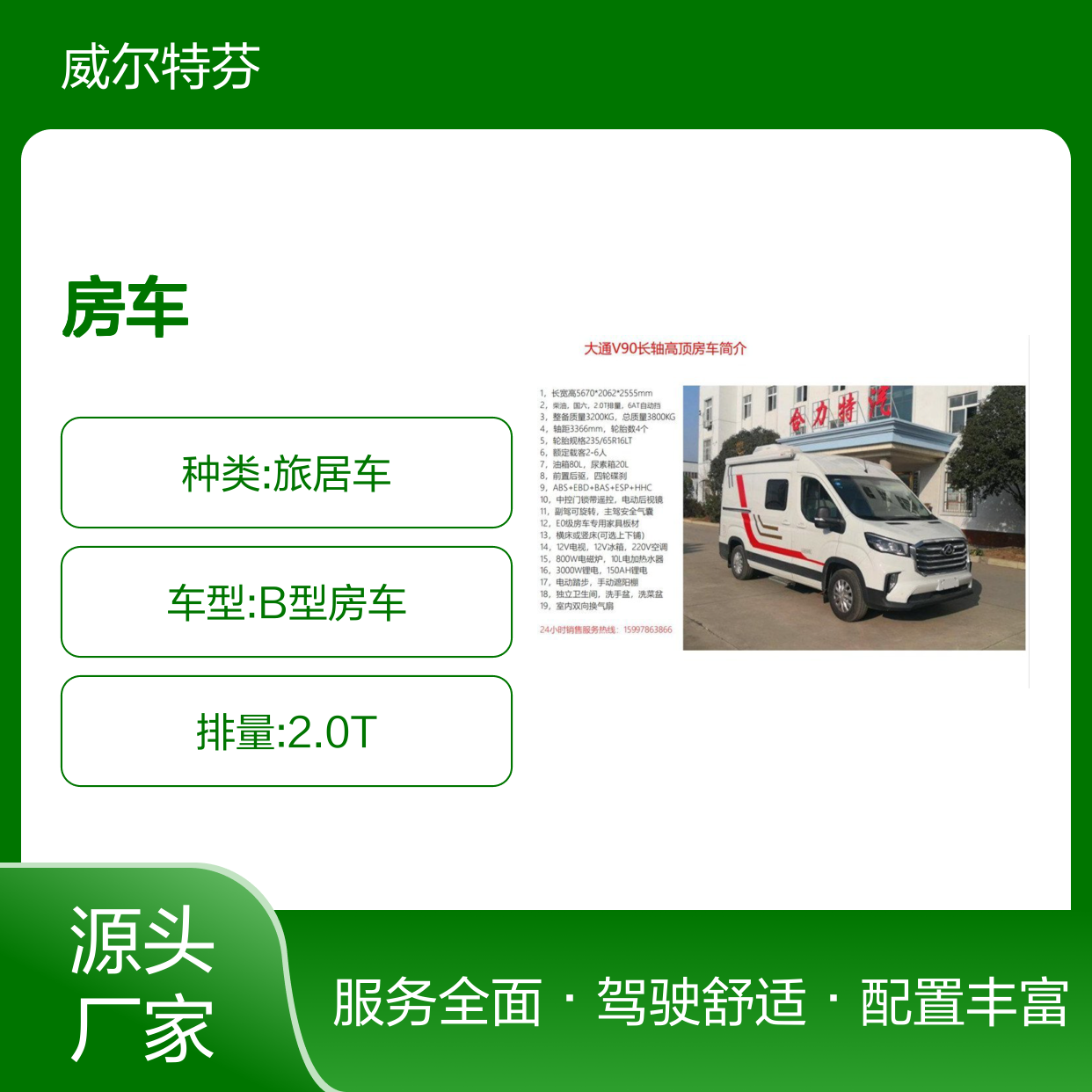 标配48V供电5度电/新底盘厂家再发力 晋级舜宇大通V90房车实拍