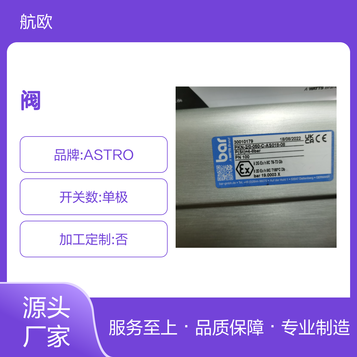 BAR 阀 PKN-20-050-C-AS018-08 ASTRO 电机ASM 86 SG 10